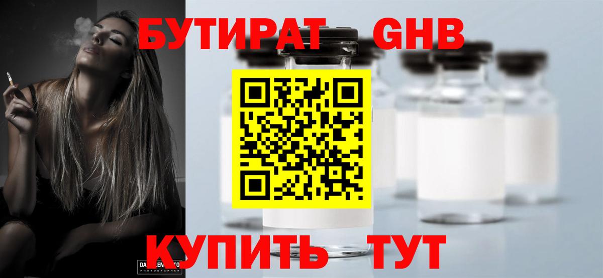 Бутират  Бутират 1.4BDO  Вход с VPN  Дзержинский 