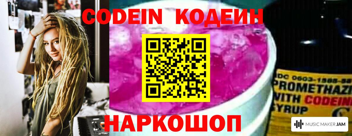 Codein Purple Drank Дзержинский