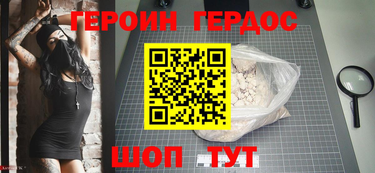 Дзержинский  ГЕРОИН  Вход с VPN  Героин гречка 