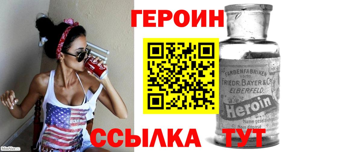 ГЕРОИН герыч Дзержинский