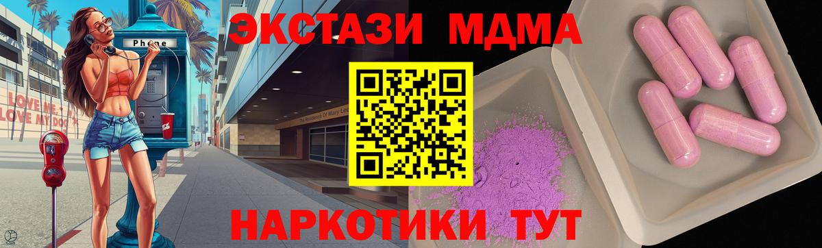 MDMA кристаллы  Вход с VPN  Дзержинский  MDMA  MDMA молли 
