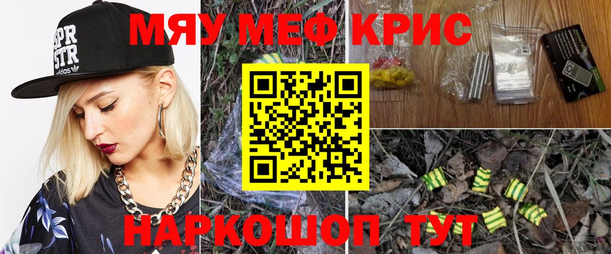 Дзержинский  МЯУ-МЯУ мяу мяу  Мефедрон  Вход с VPN  Мефедрон VHQ  МЕФ 
