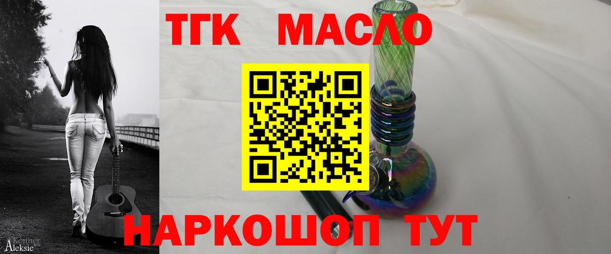 Дистиллят ТГК вейп  Вход с VPN  ТГК гашишное масло  Дзержинский 